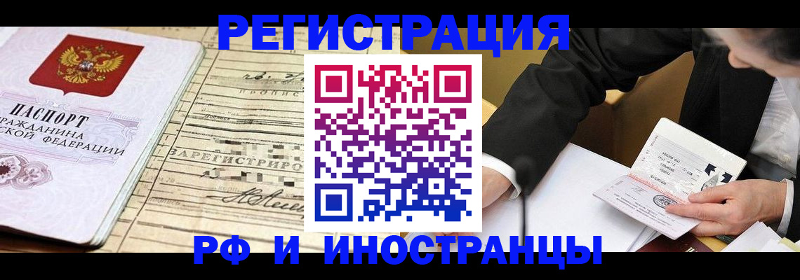 прописка иностранных граждан в Осинниках