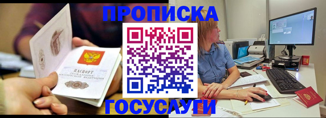 прописка ребенка в Осинниках