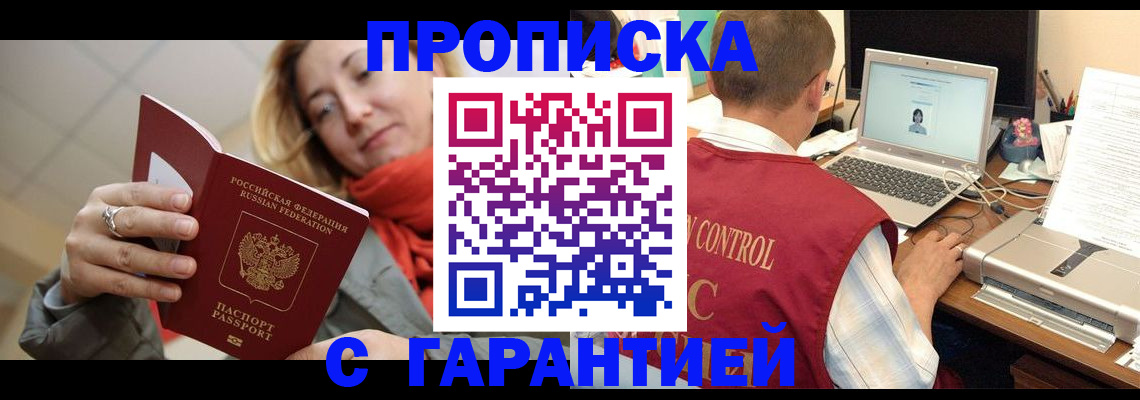 временная регистрация гарантия в Осинниках