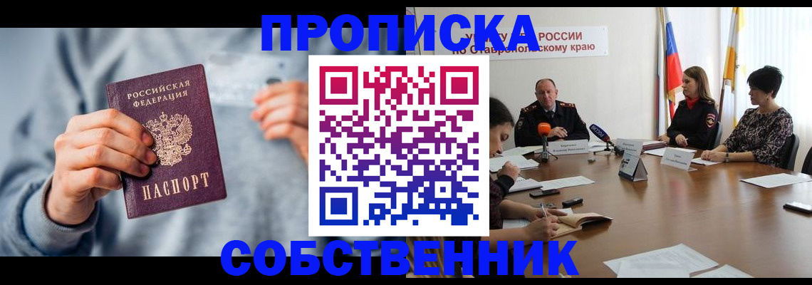купить прописку в Осинниках